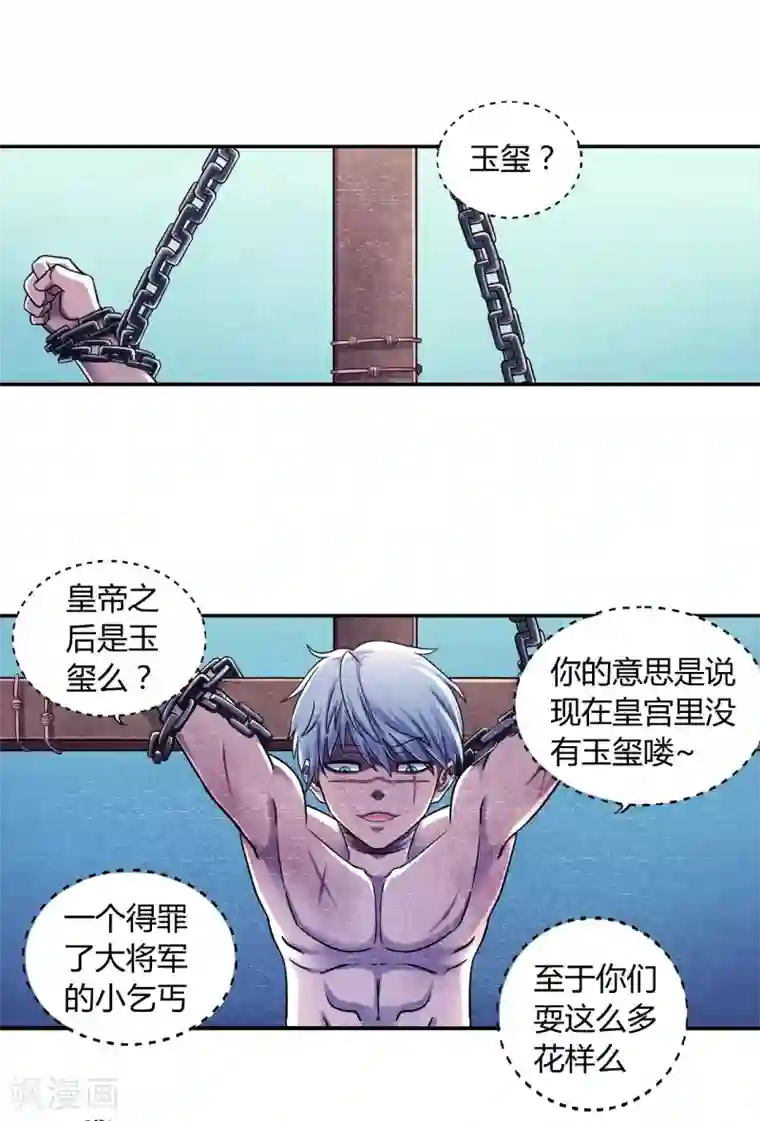 大汉天下第19话 入魔