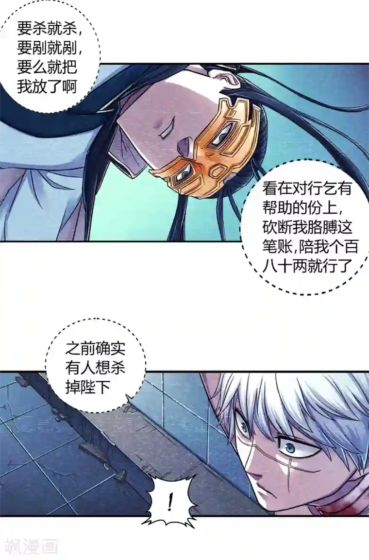 大汉天下第19话 入魔