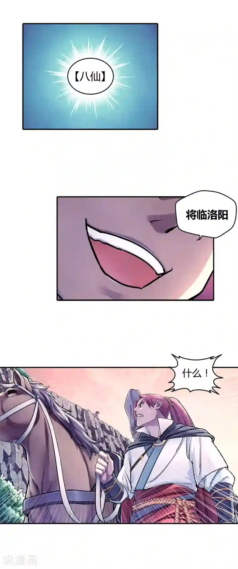 大汉天下第20话 八仙将临洛阳