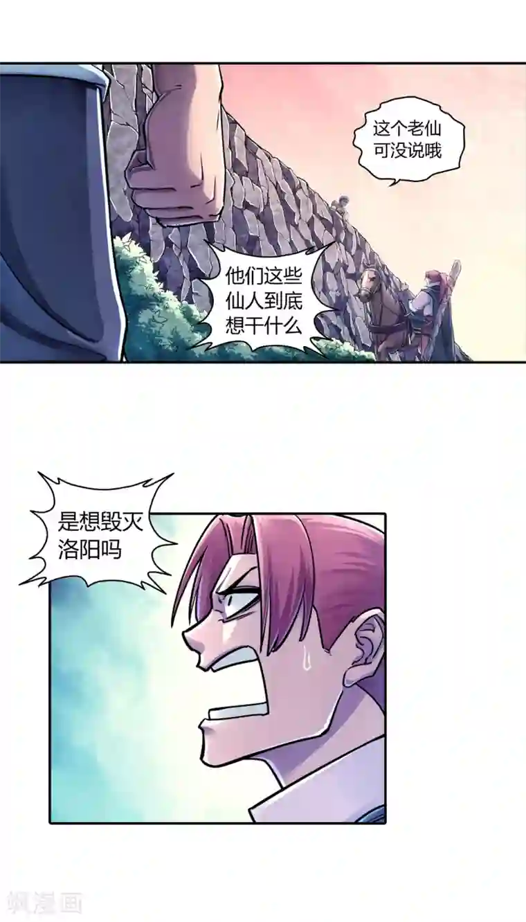大汉天下第20话 八仙将临洛阳