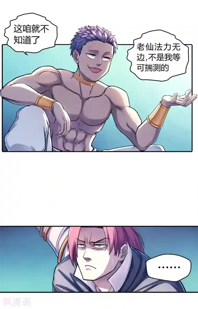 大汉天下第20话 八仙将临洛阳