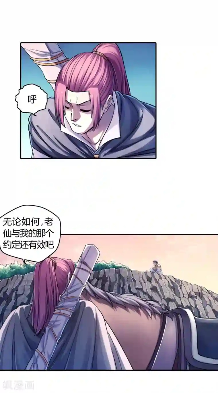 大汉天下第20话 八仙将临洛阳