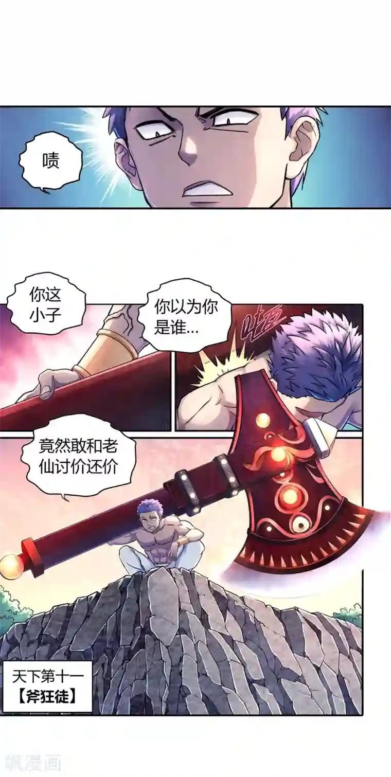 大汉天下第20话 八仙将临洛阳
