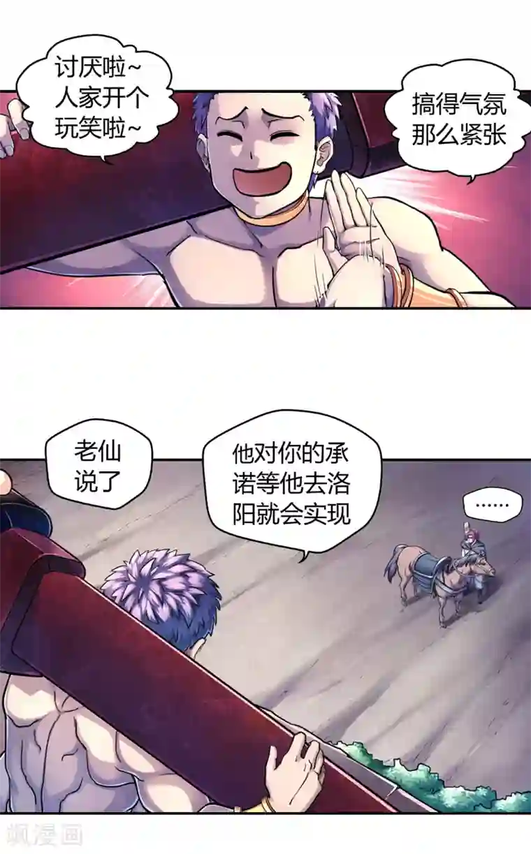 大汉天下第20话 八仙将临洛阳