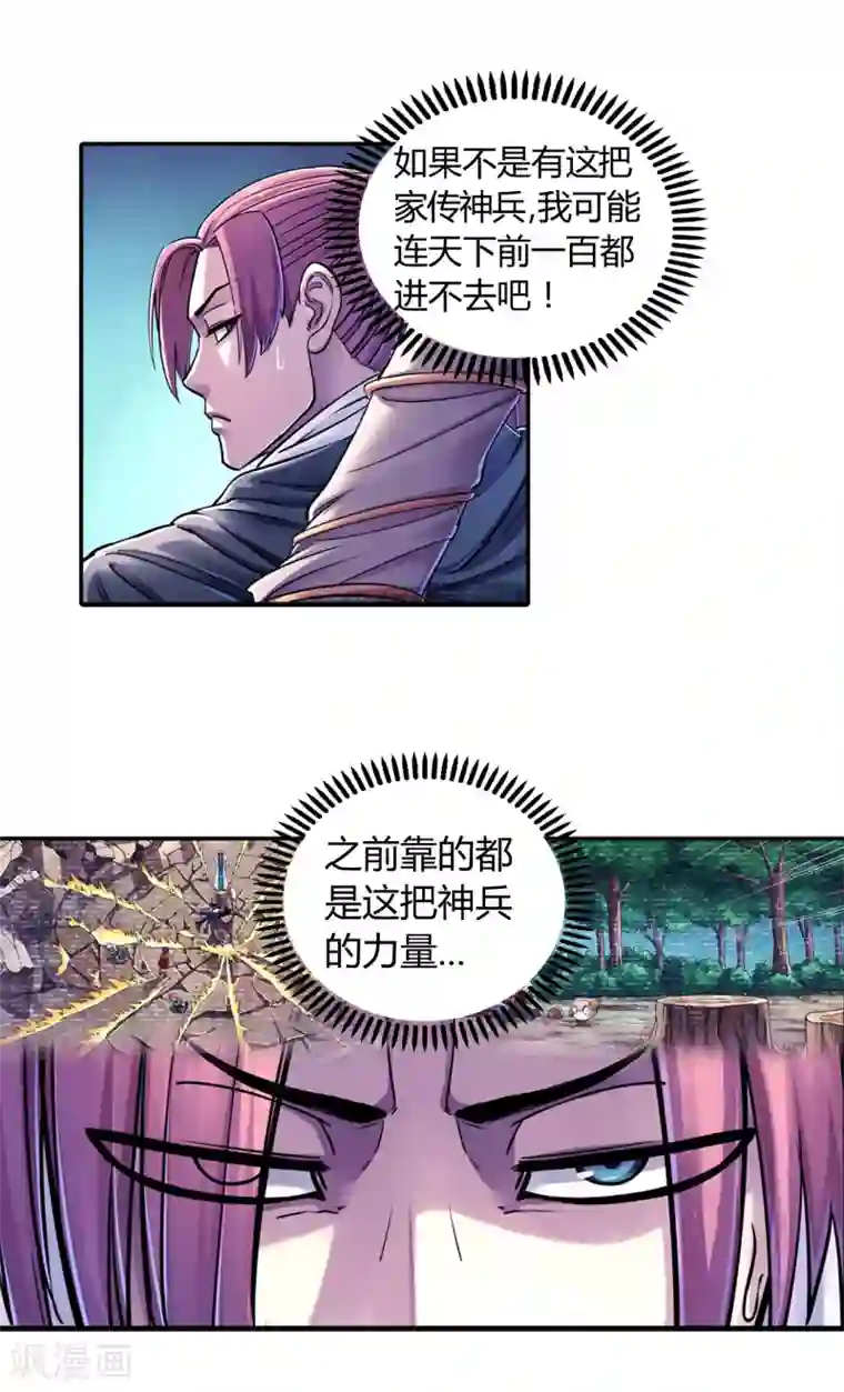 大汉天下第20话 八仙将临洛阳