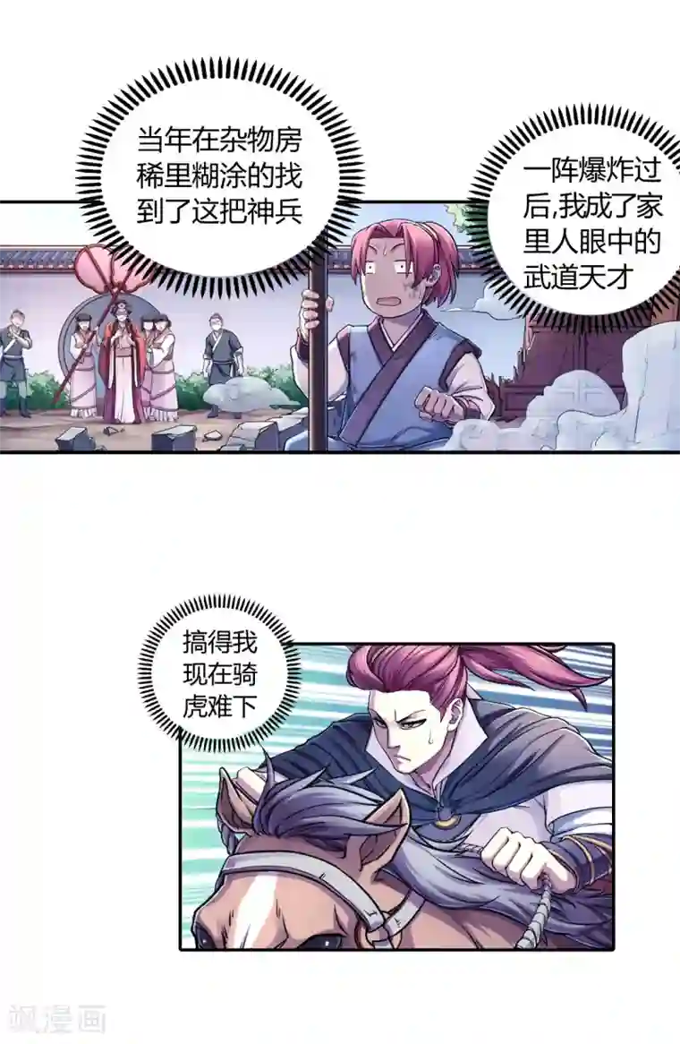 大汉天下第20话 八仙将临洛阳