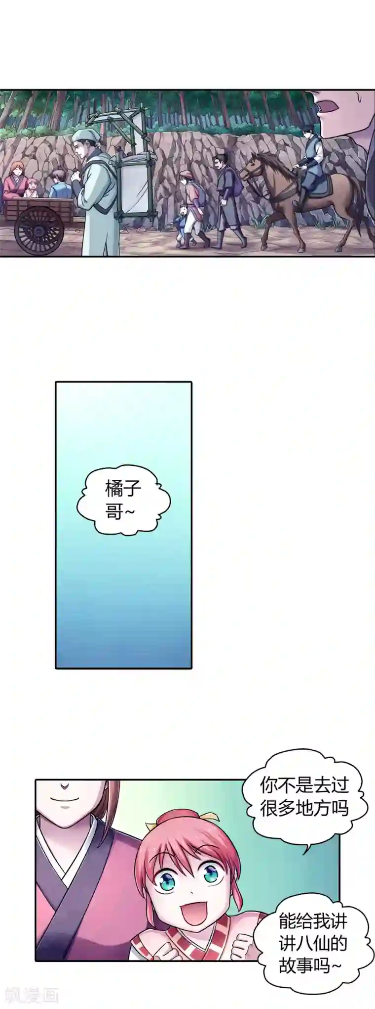 大汉天下第21话 剑仙