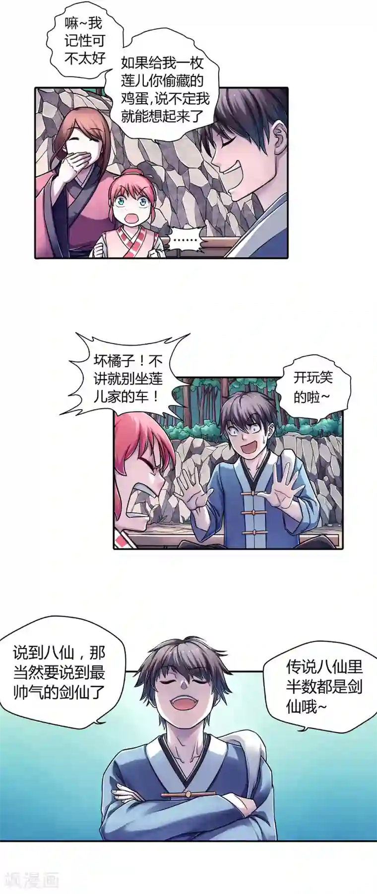 大汉天下第21话 剑仙