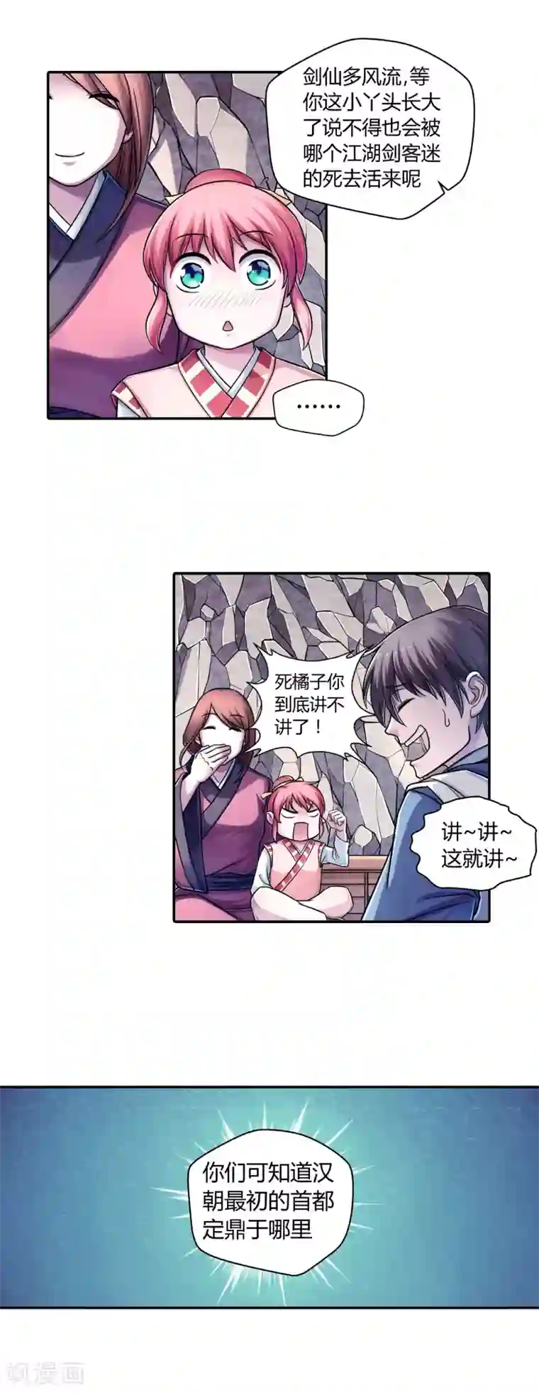 大汉天下第21话 剑仙