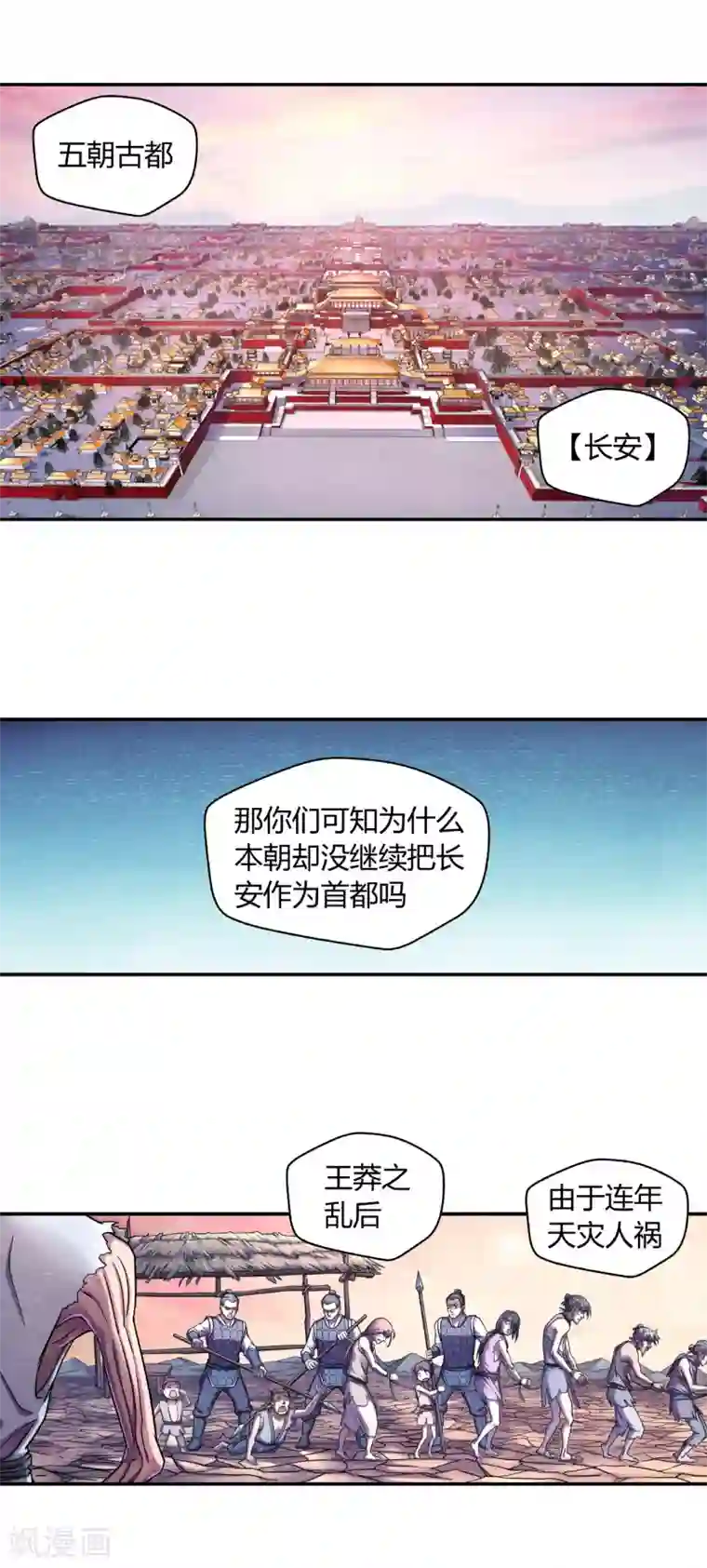 大汉天下第21话 剑仙
