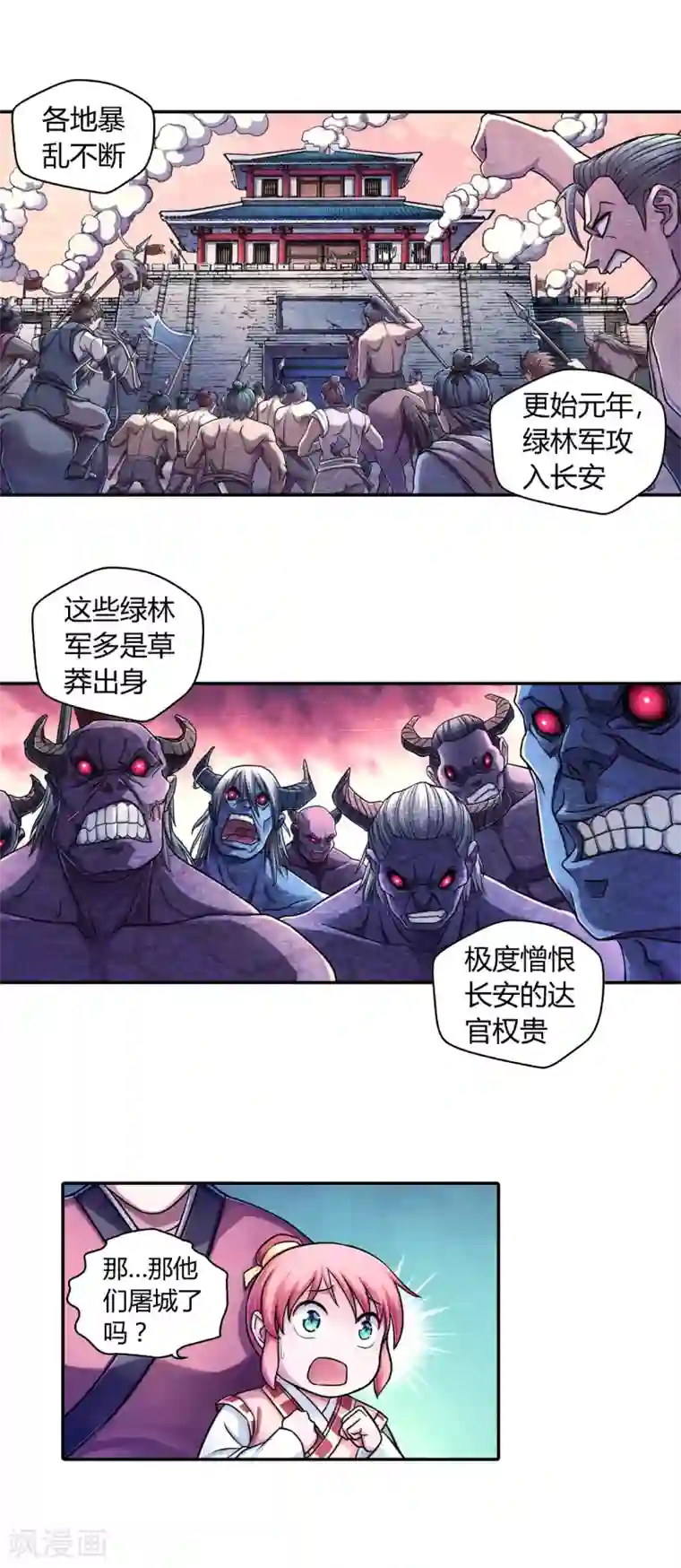 大汉天下第21话 剑仙