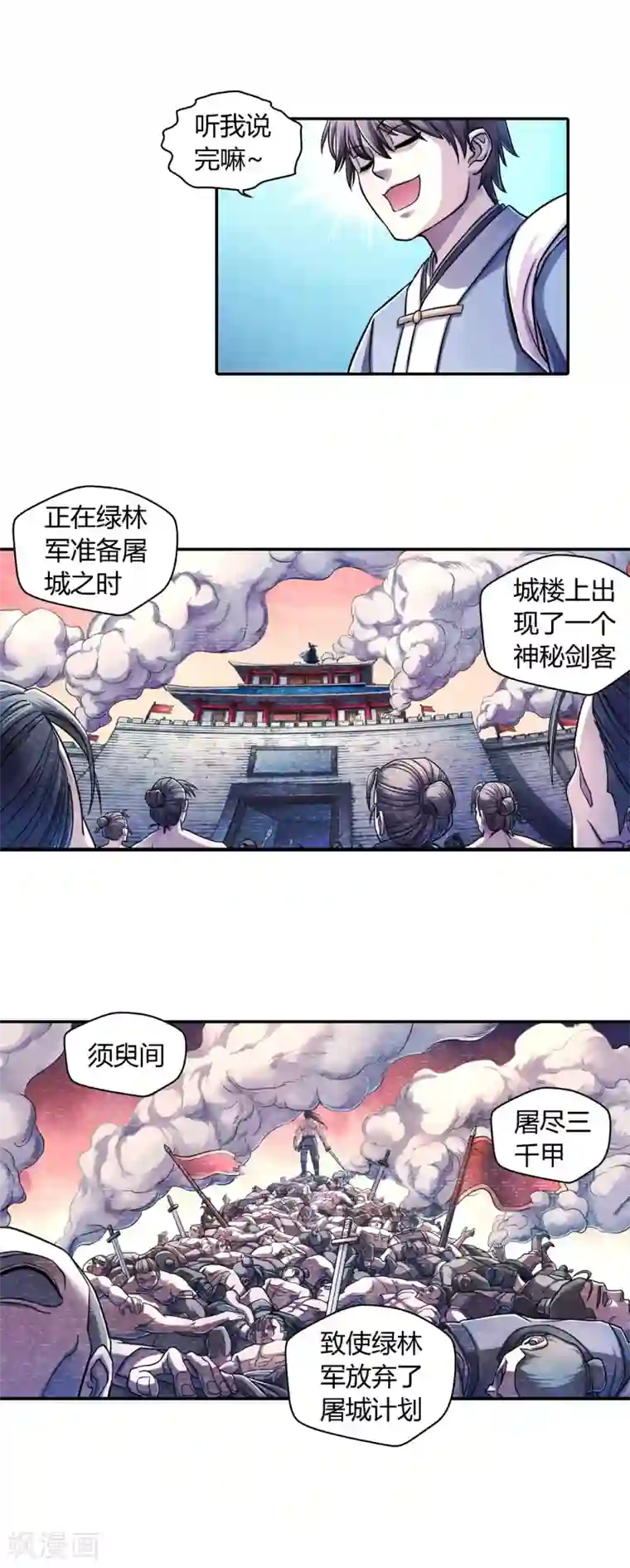 大汉天下第21话 剑仙