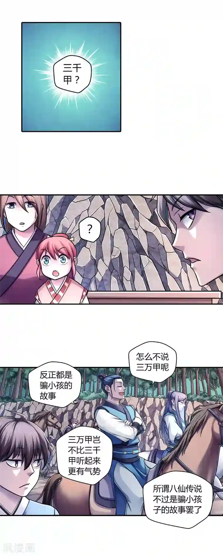 大汉天下第21话 剑仙