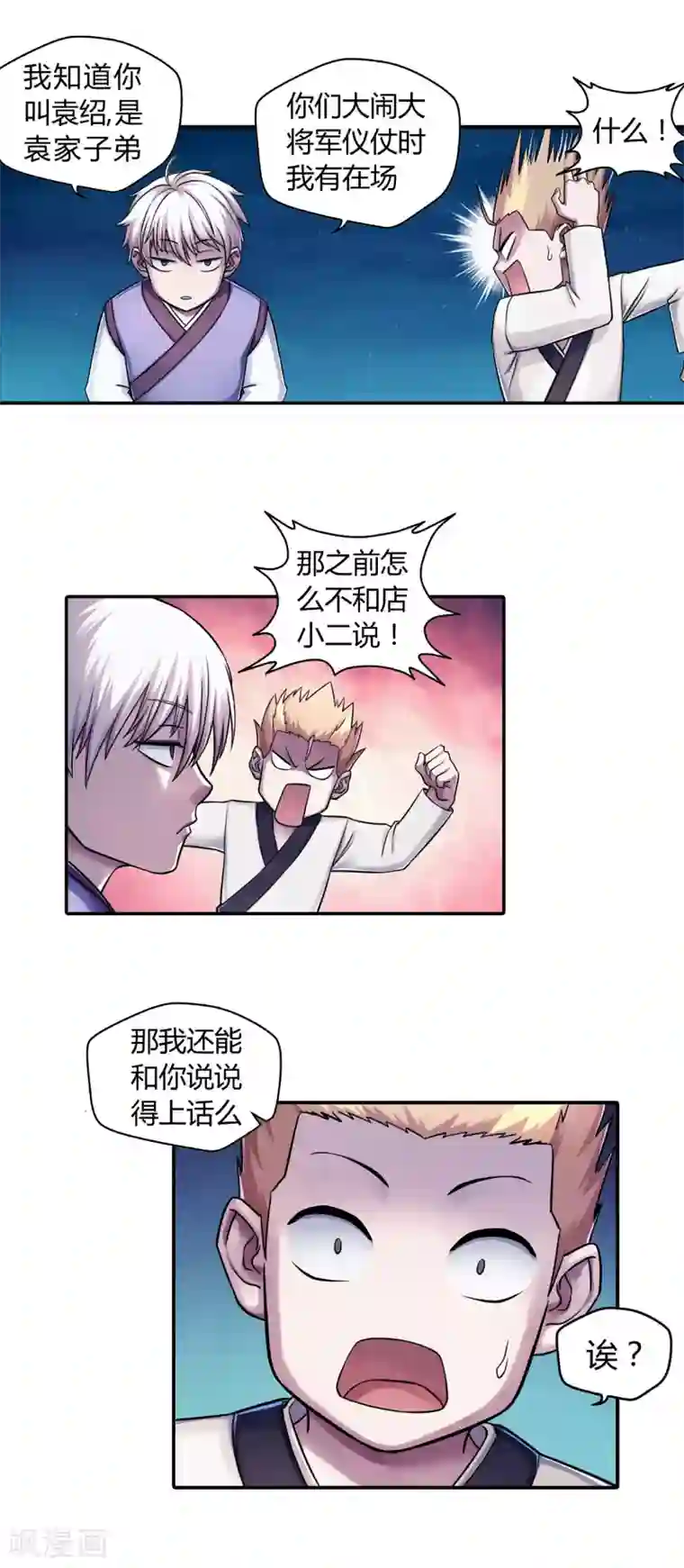 大汉天下第21话 剑仙