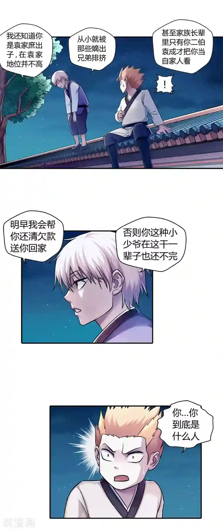 大汉天下第21话 剑仙