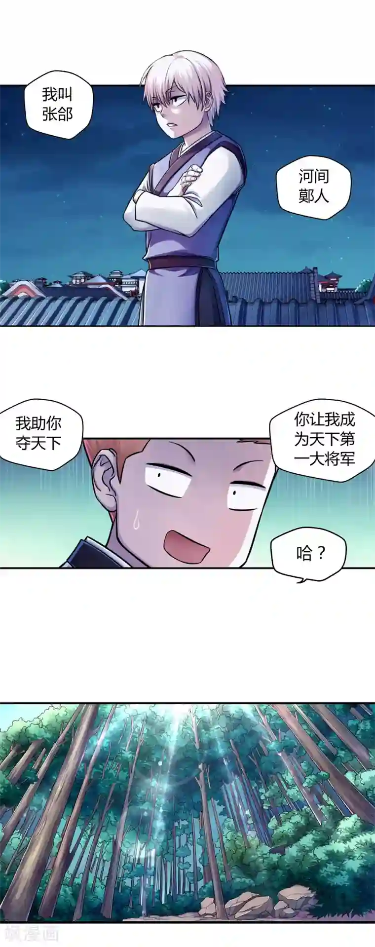 大汉天下第21话 剑仙