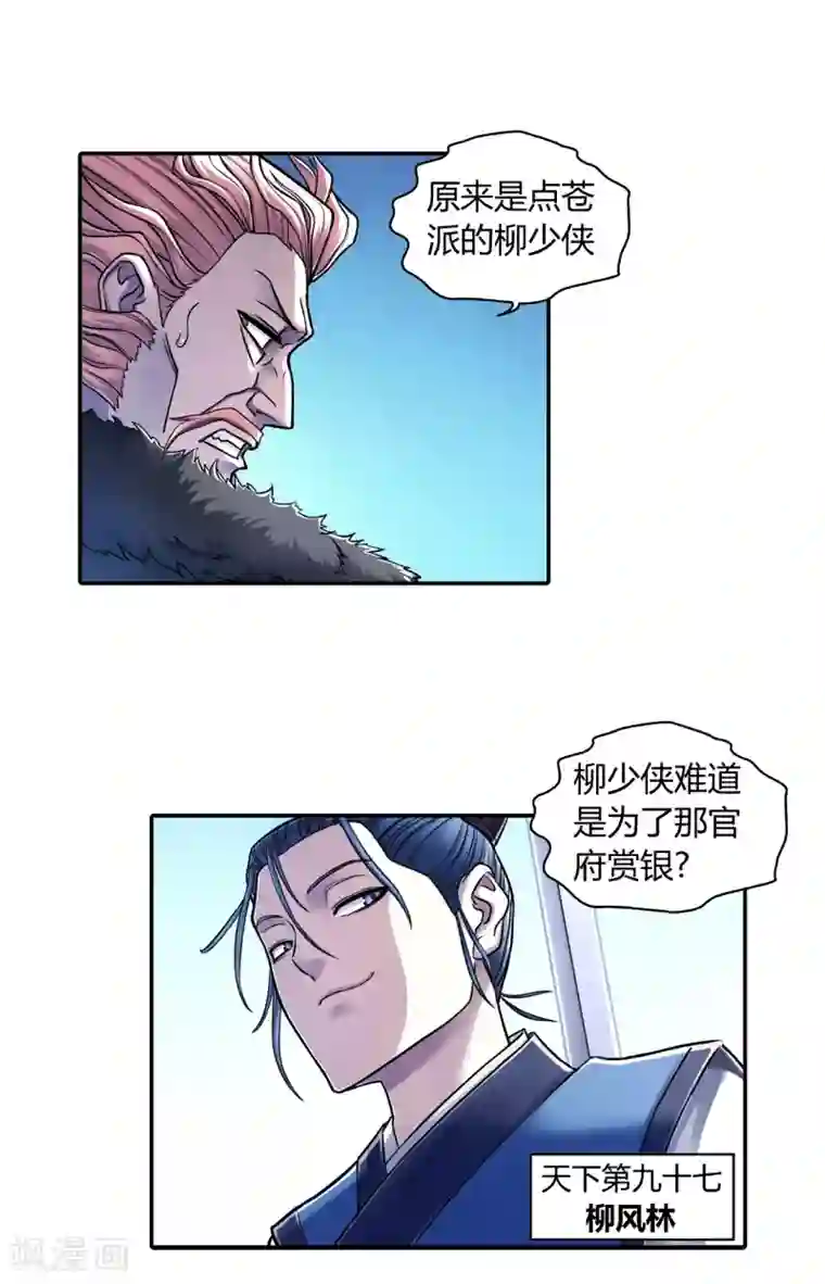 大汉天下第22话 遇袭
