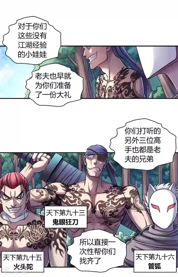 大汉天下第22话 遇袭