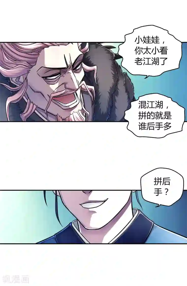 大汉天下第22话 遇袭