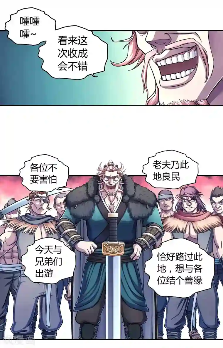 大汉天下第22话 遇袭