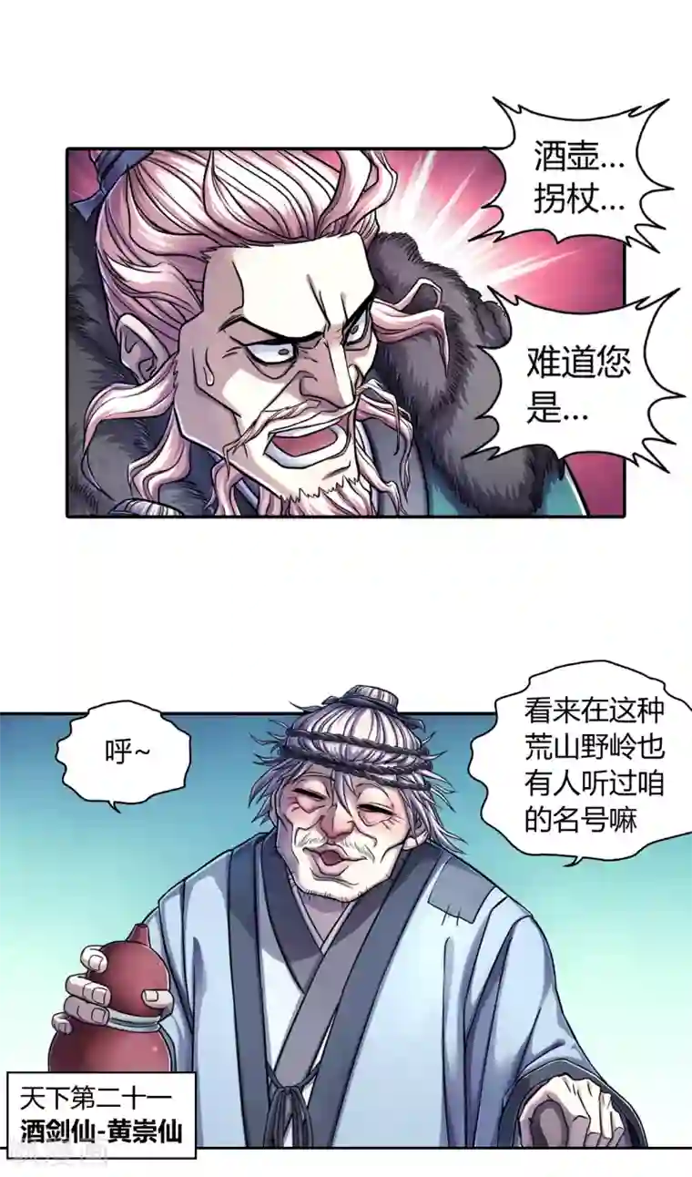 大汉天下第22话 遇袭