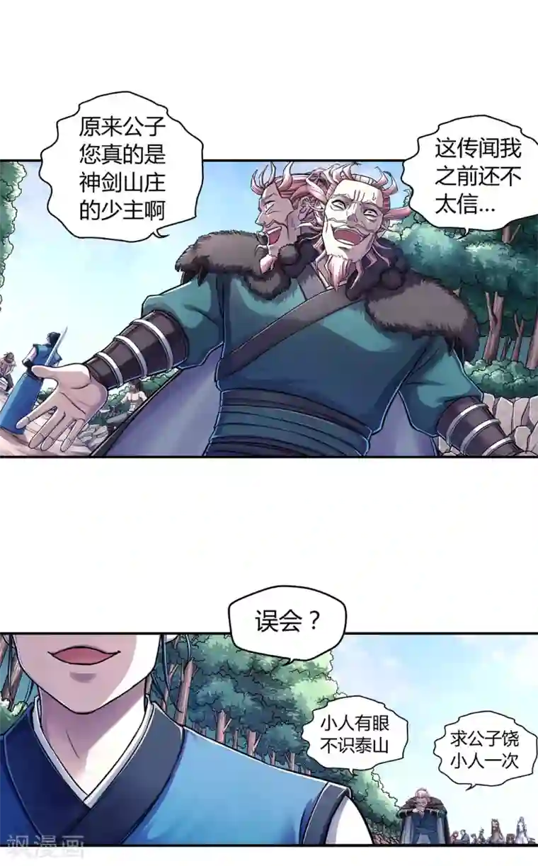 大汉天下第22话 遇袭