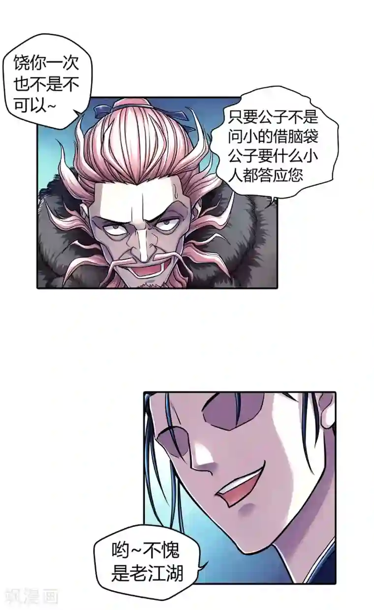 大汉天下第22话 遇袭