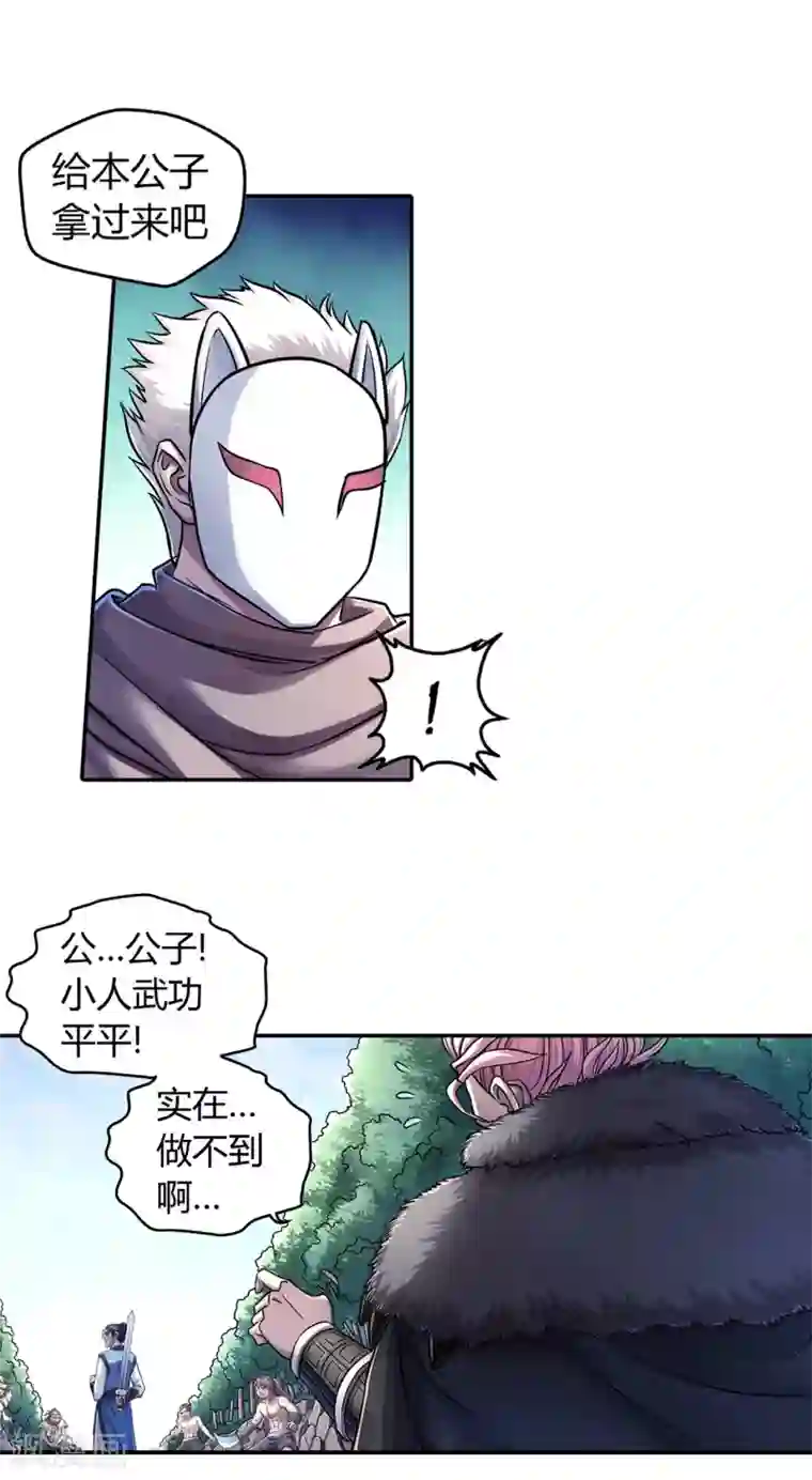 大汉天下第22话 遇袭