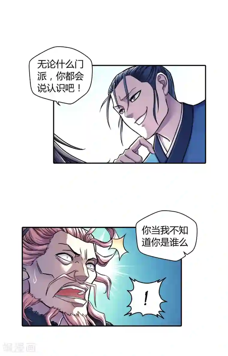 大汉天下第22话 遇袭