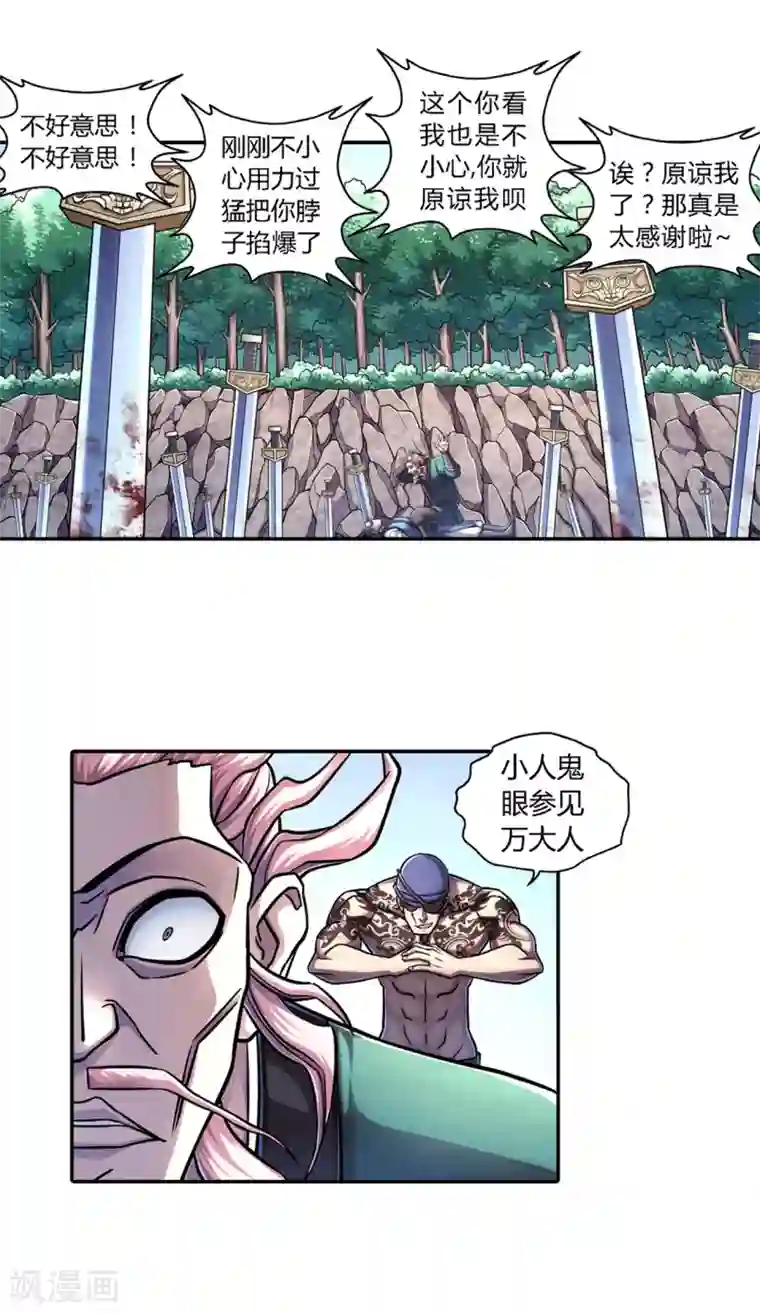 大汉天下第23话 濒死一击