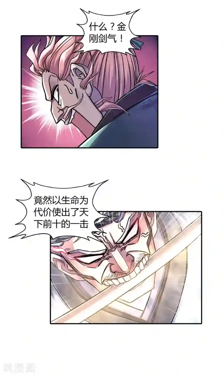 大汉天下第23话 濒死一击