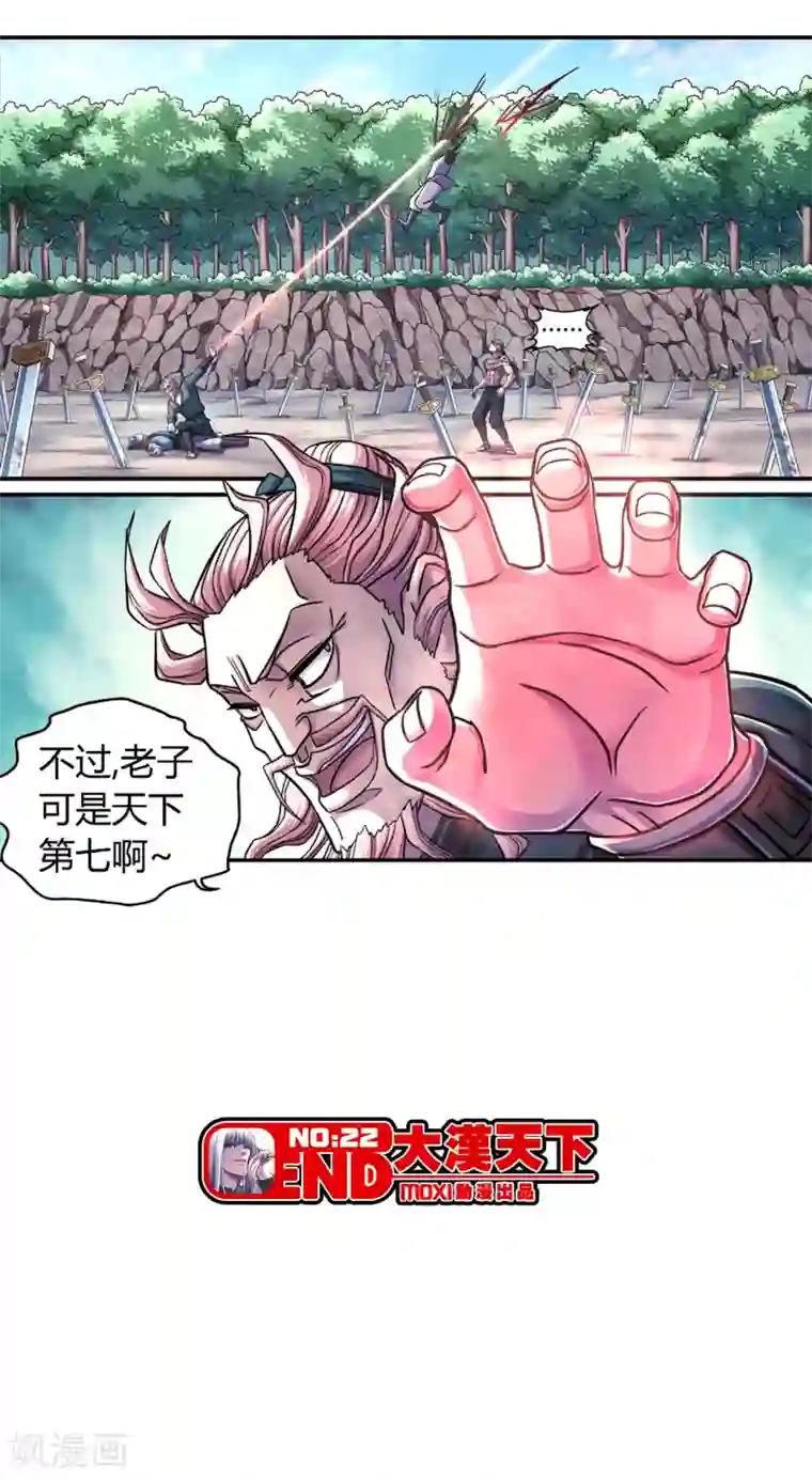 大汉天下第23话 濒死一击