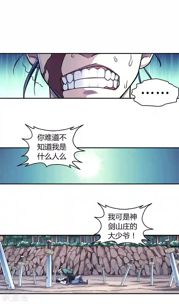 大汉天下第23话 濒死一击