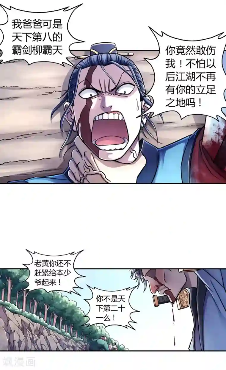 大汉天下第23话 濒死一击