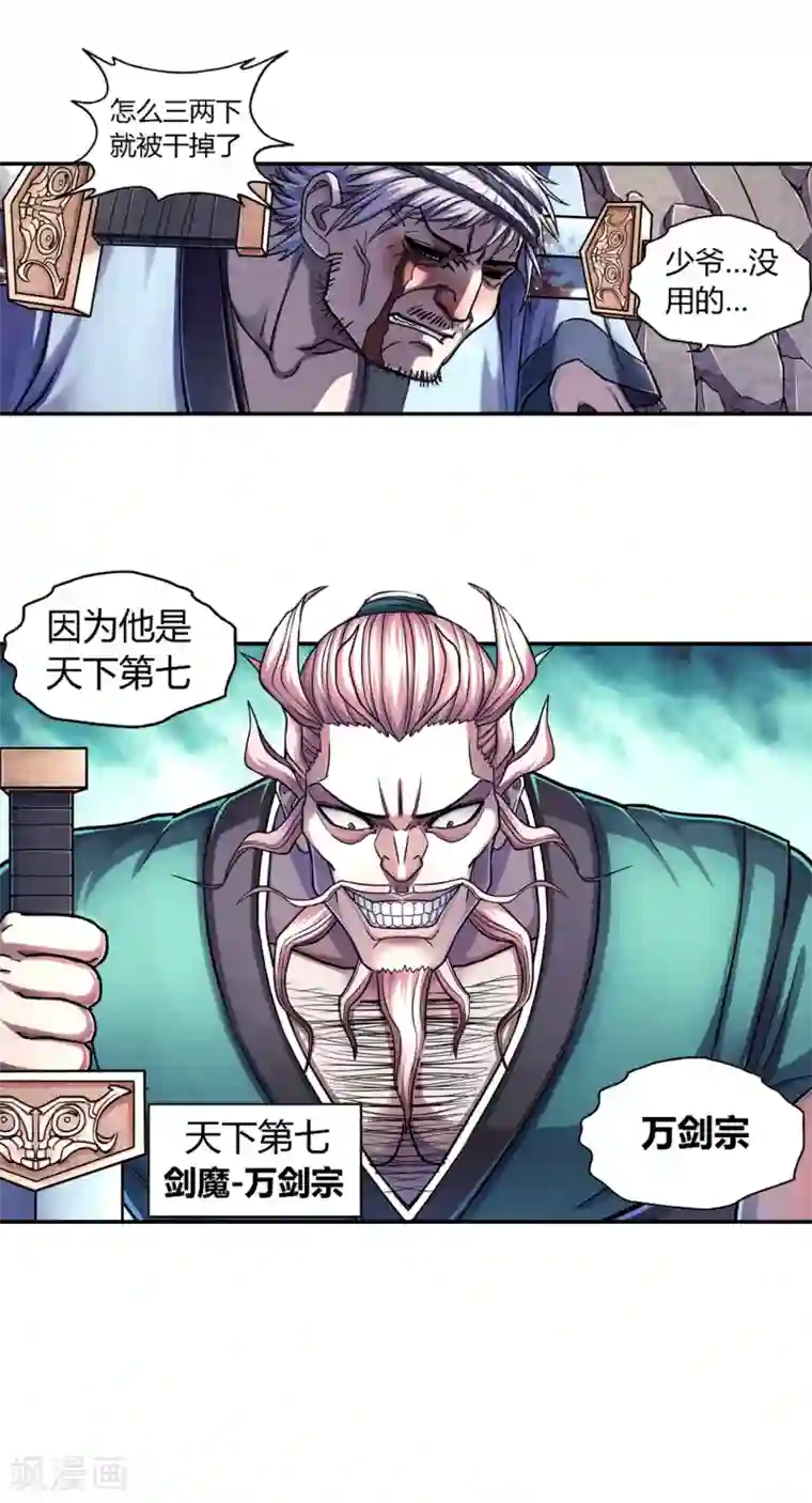 大汉天下第23话 濒死一击