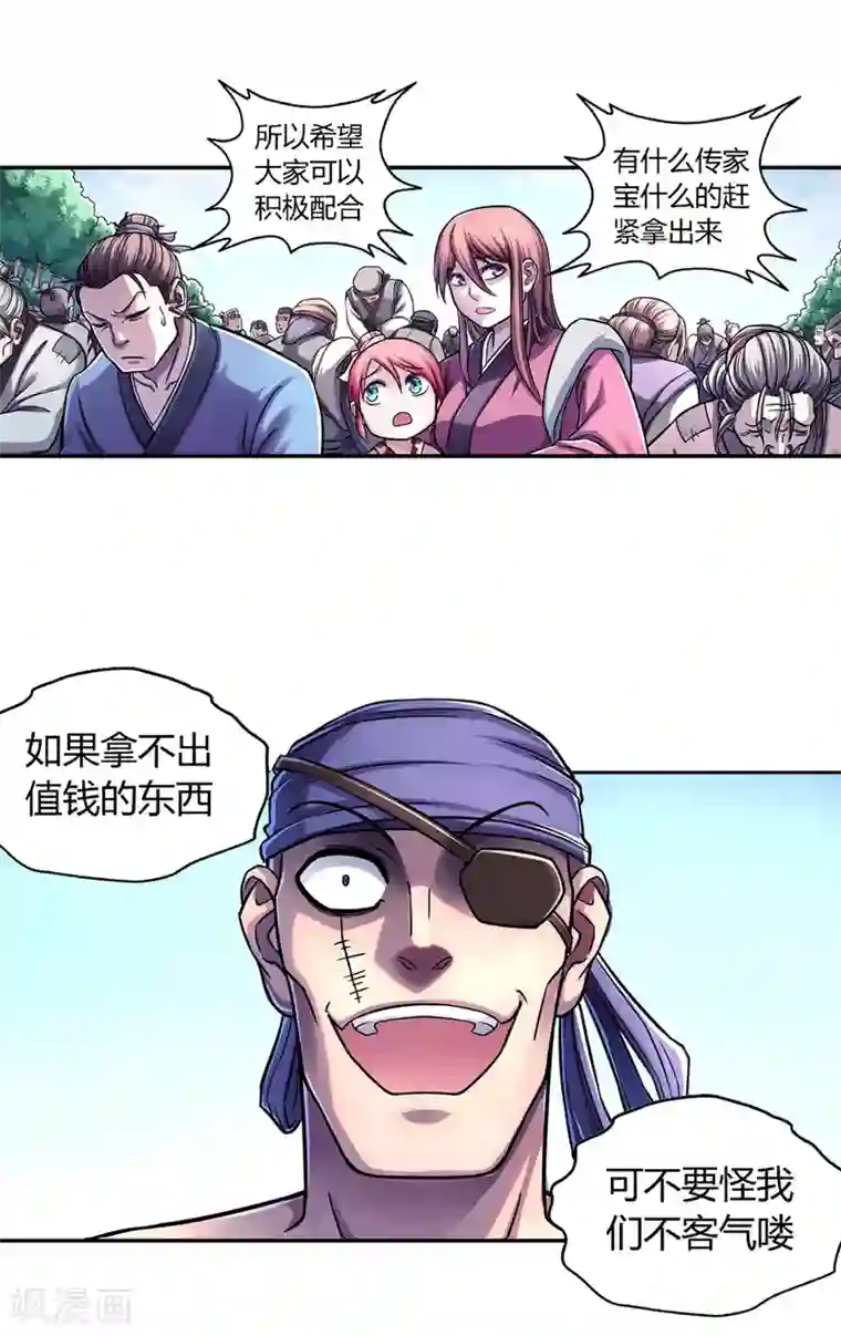 大汉天下第24话 蝼蚁