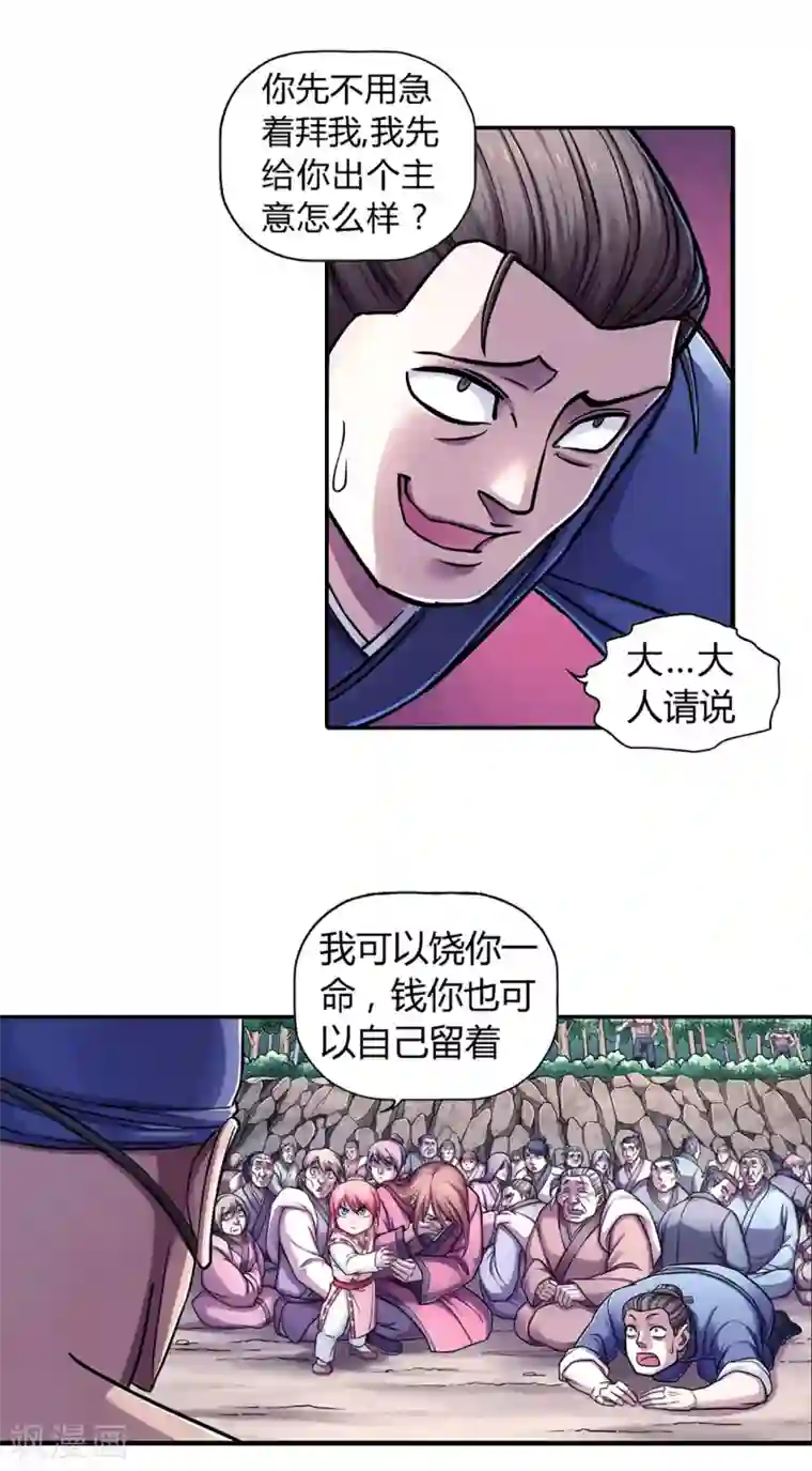 大汉天下第24话 蝼蚁