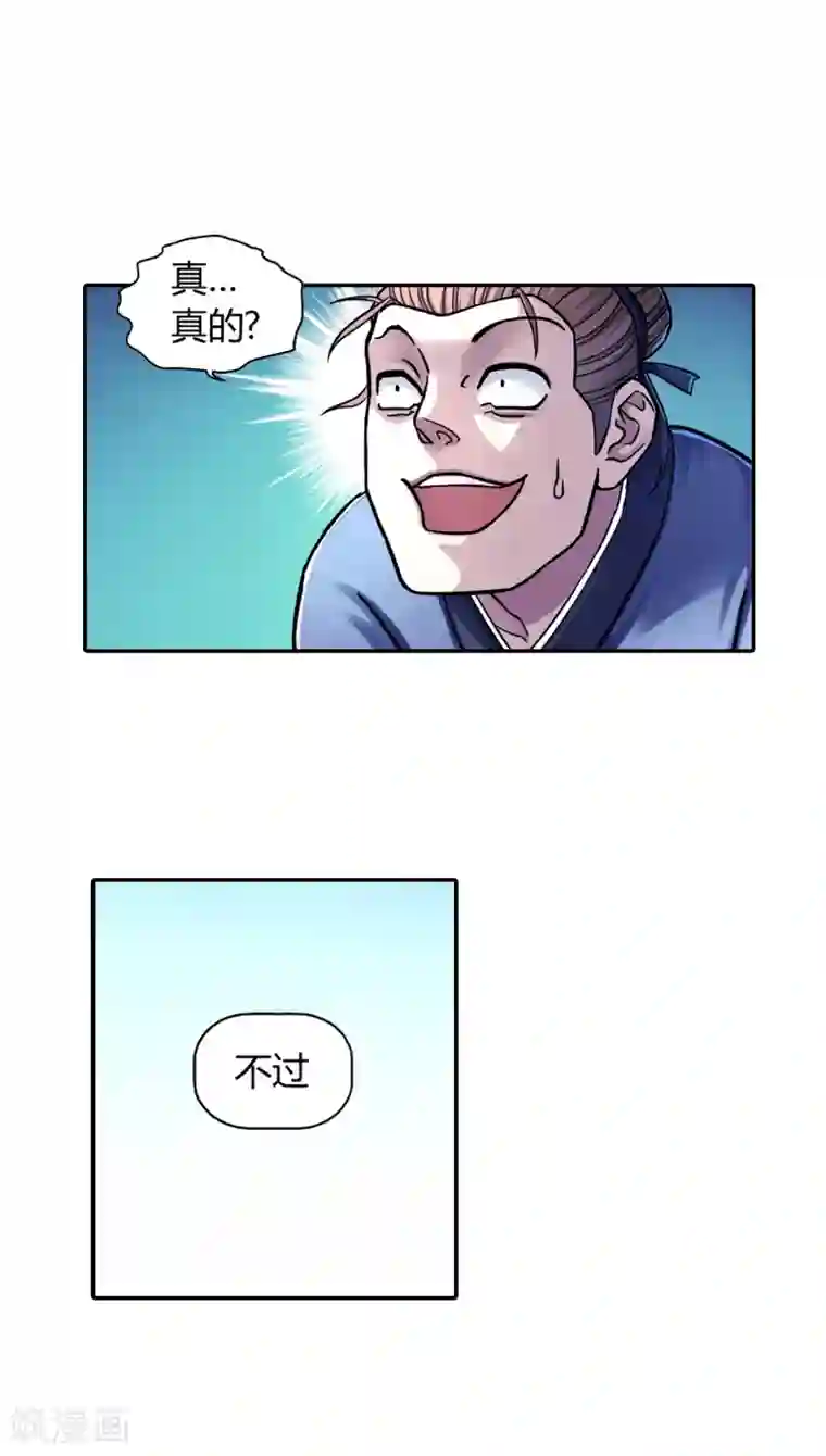 大汉天下第24话 蝼蚁
