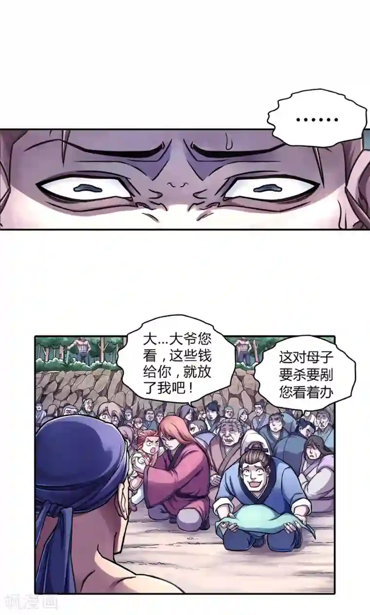 大汉天下第24话 蝼蚁