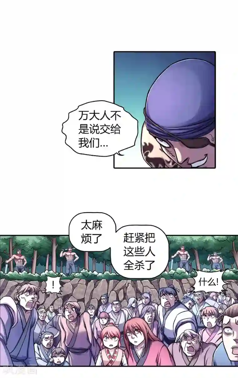 大汉天下第24话 蝼蚁