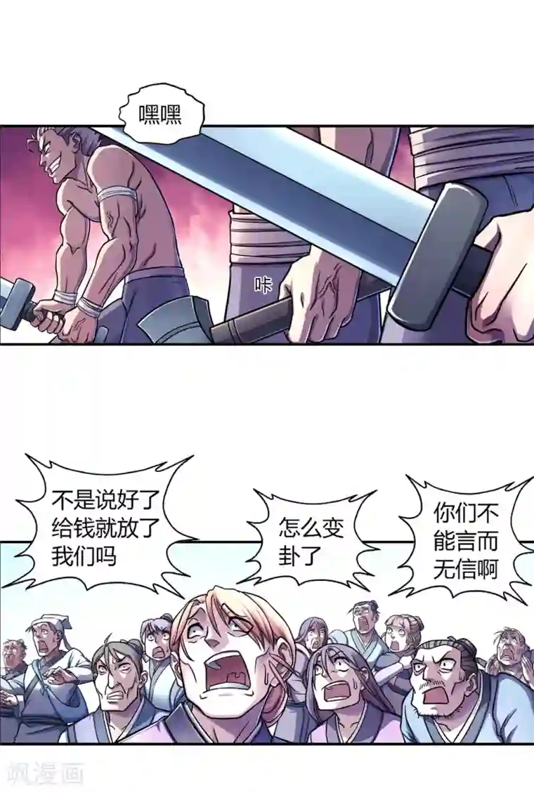 大汉天下第24话 蝼蚁