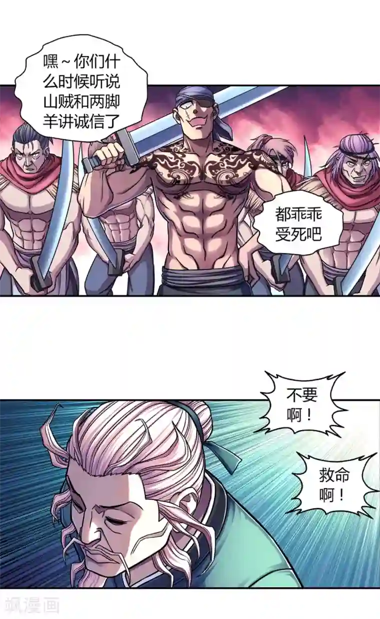 大汉天下第24话 蝼蚁