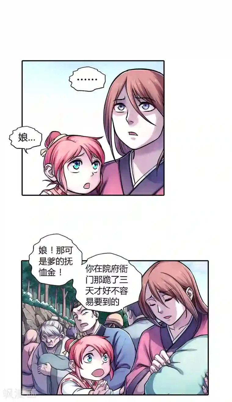 大汉天下第24话 蝼蚁