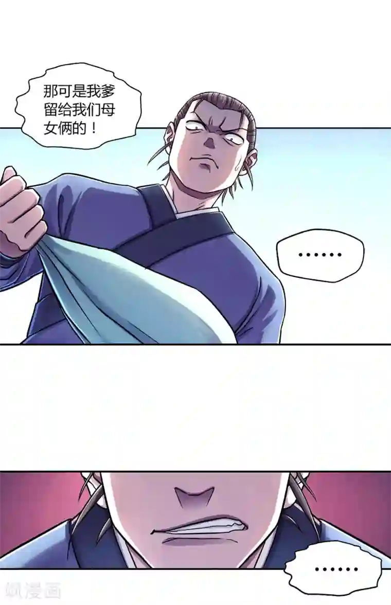 大汉天下第24话 蝼蚁