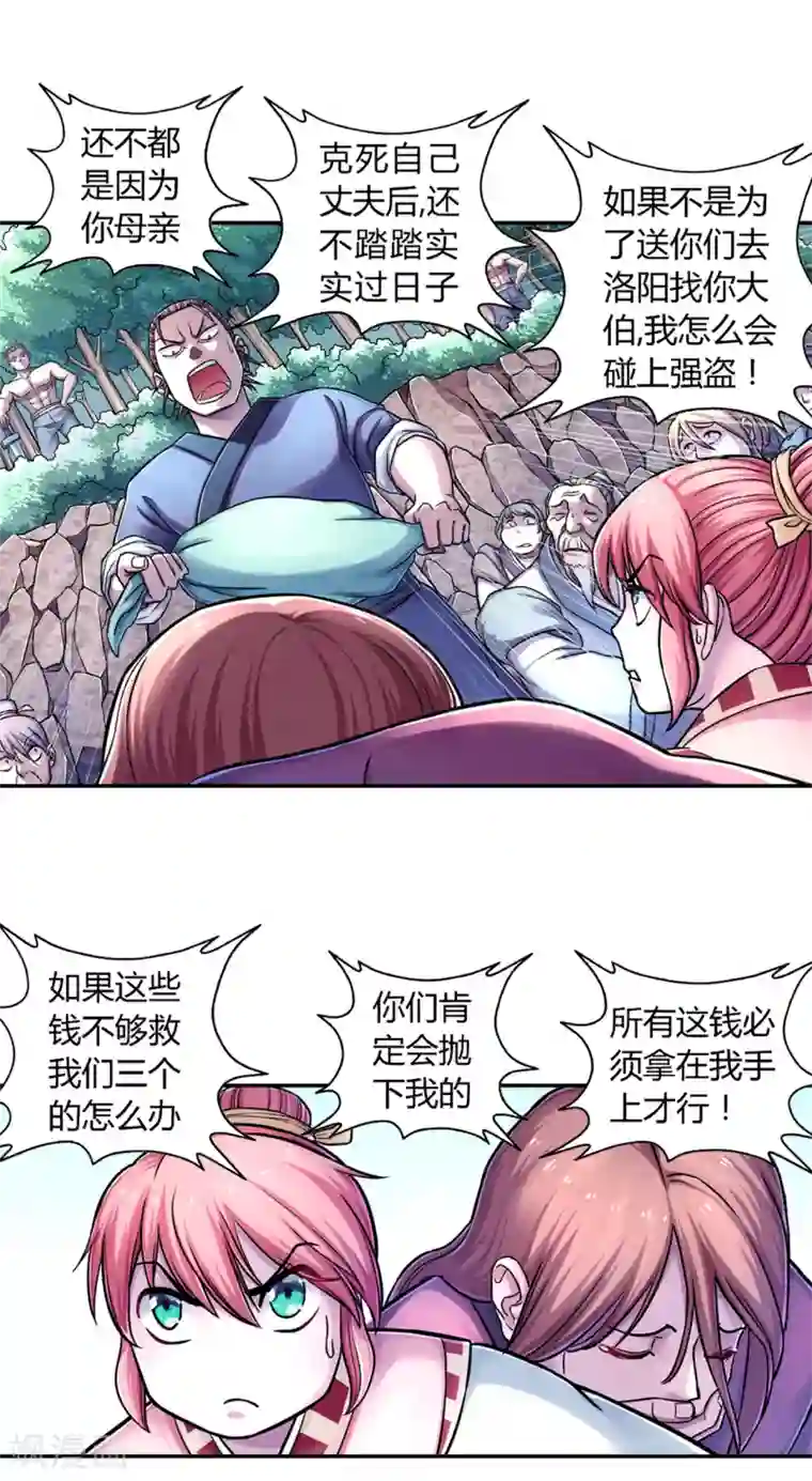 大汉天下第24话 蝼蚁