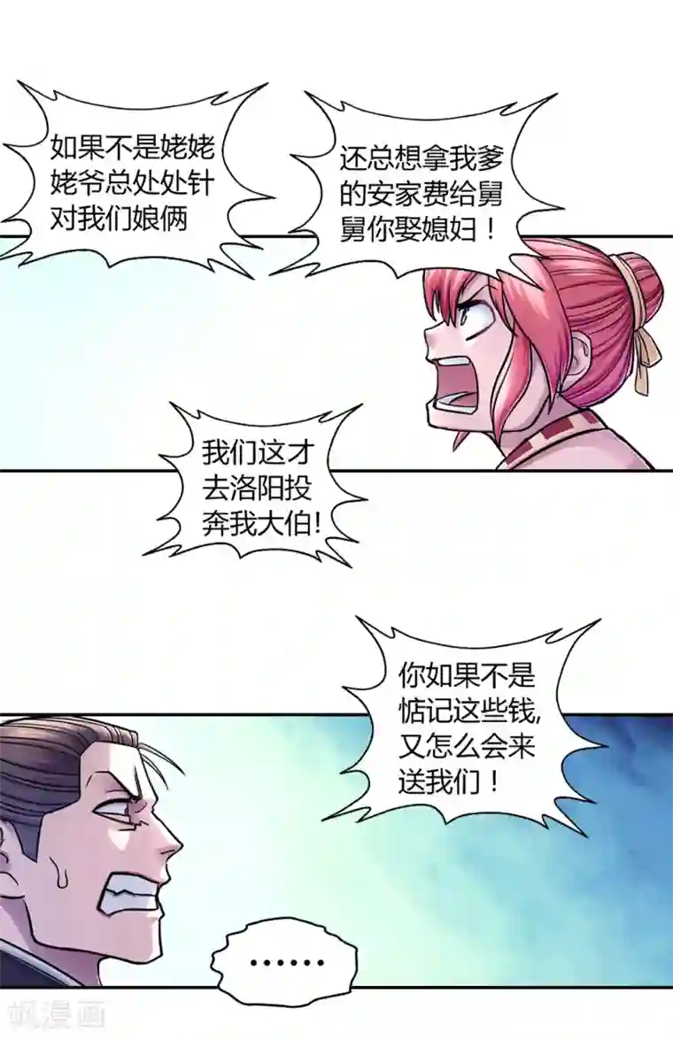 大汉天下第24话 蝼蚁