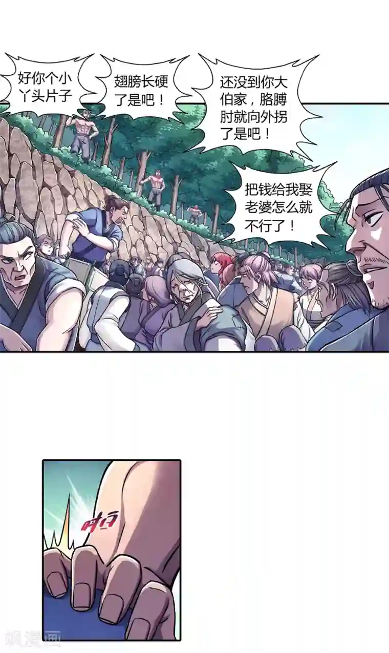 大汉天下第24话 蝼蚁