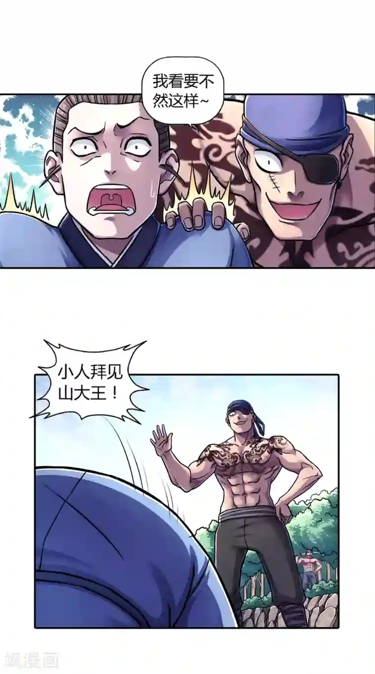 大汉天下第24话 蝼蚁