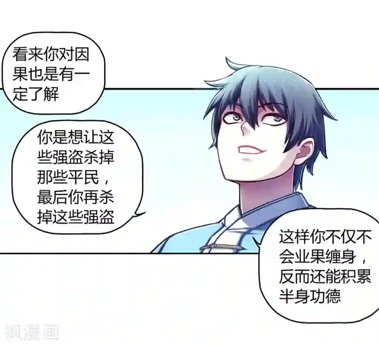 大汉天下第25话 因果