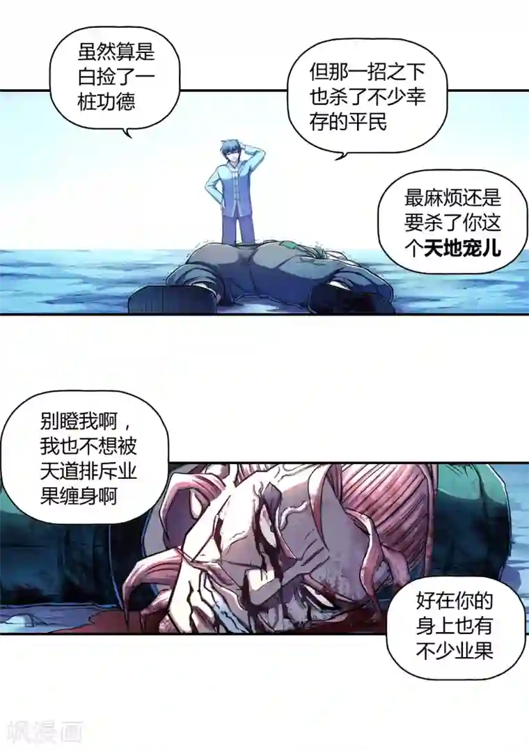 大汉天下第25话 因果